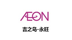 中豪優(yōu)美-吉之島 永旺