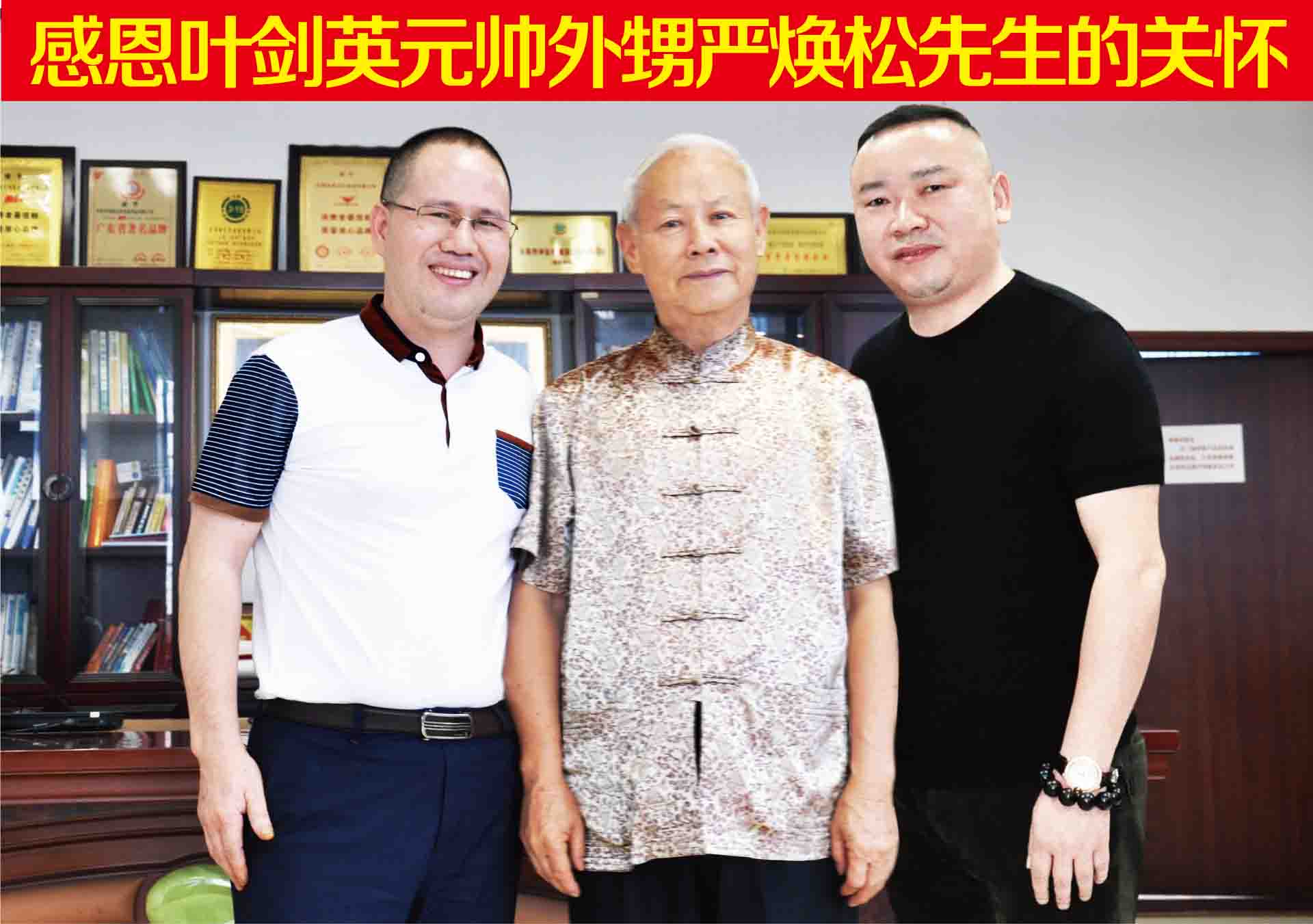 嚴(yán)煥松先生