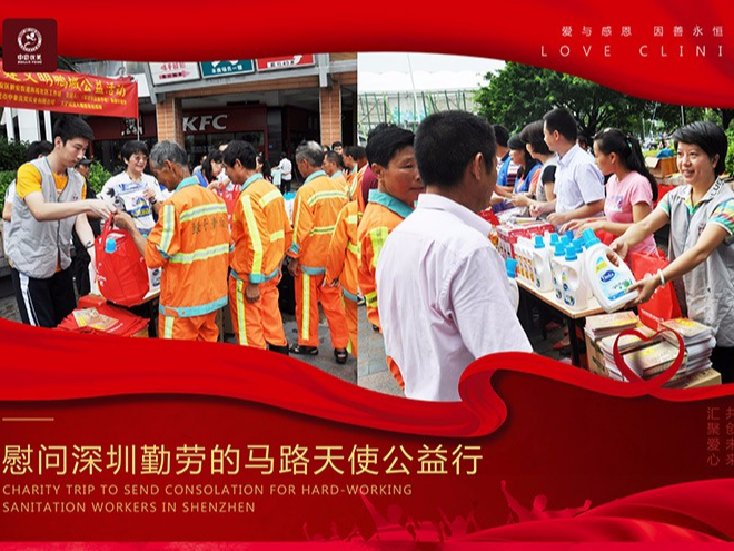 慰問馬路天使·共建文明鵬城公益活動(dòng)