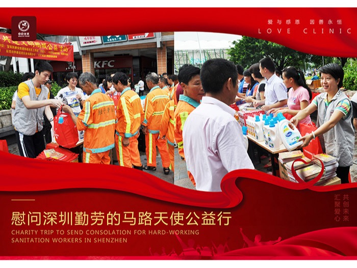 中豪優(yōu)美公益活動-慰問馬路天使?共建文明鵬城