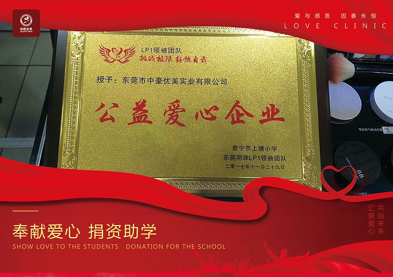 公益學(xué)校4_