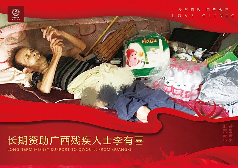 慰問廣西殘疾人