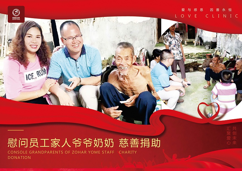 慰問員工家人爺爺奶奶
