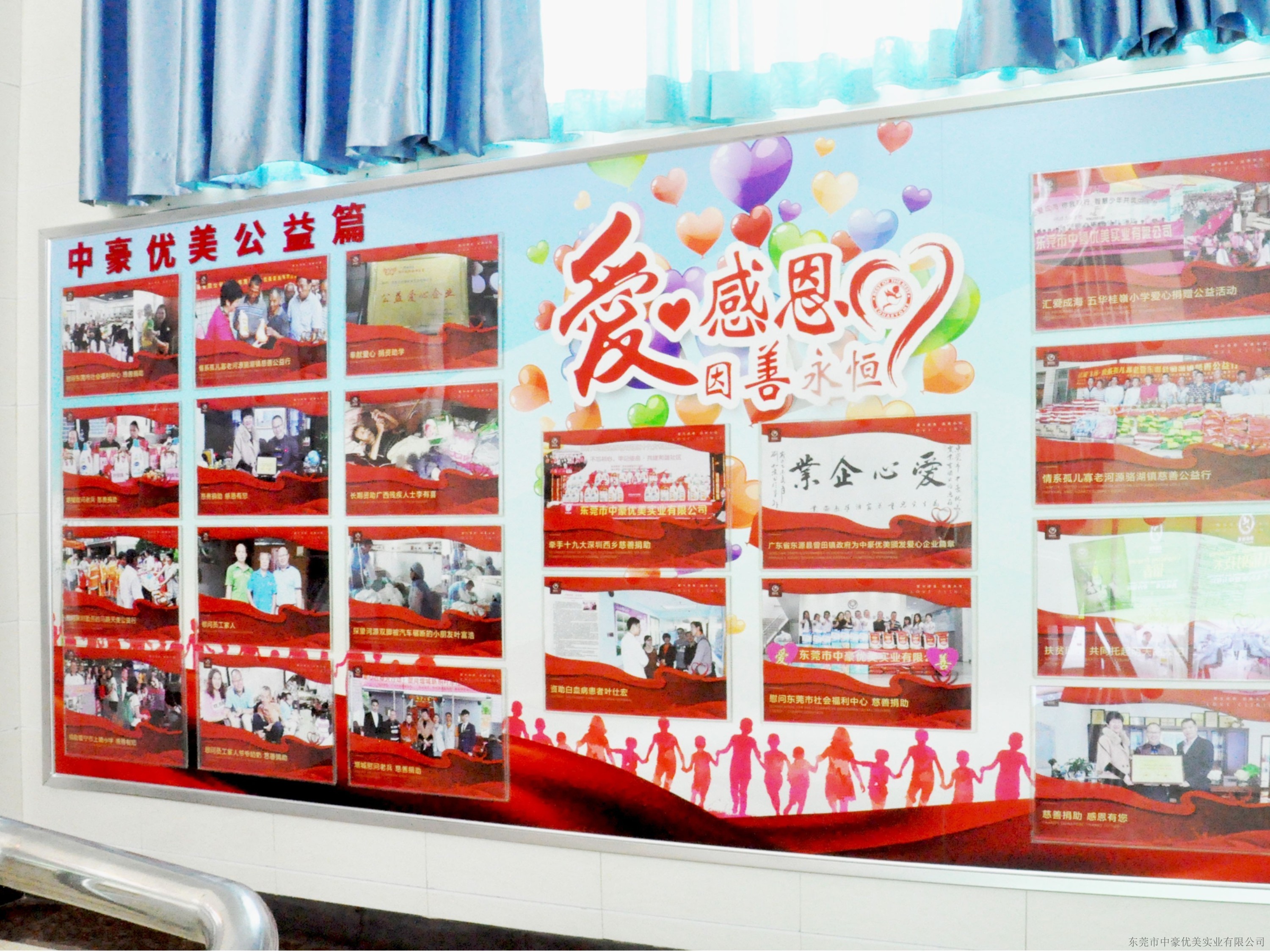 中豪優(yōu)美公益墻