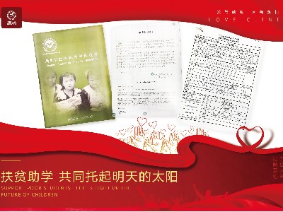 捐助貧困學(xué)生