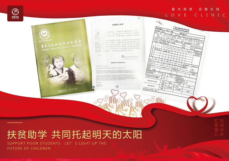 公益慈善捐助貧困學(xué)生