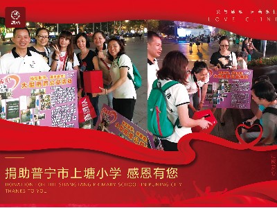 匯愛成海?愛心捐助桂林小學(xué)