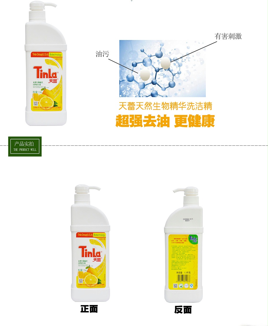 天蕾洗潔精詳情_05