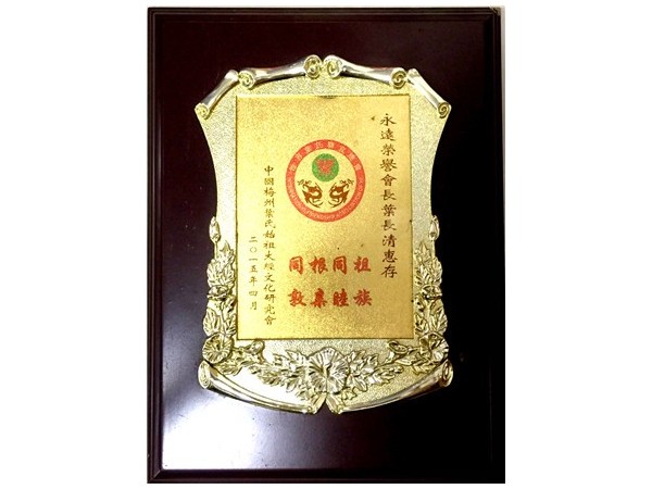 中豪優(yōu)美-中國(guó)梅州葉氏研究會(huì)榮譽(yù)會(huì)長(zhǎng)葉長(zhǎng)清