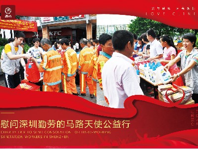 慰問(wèn)馬路天使?共建文明