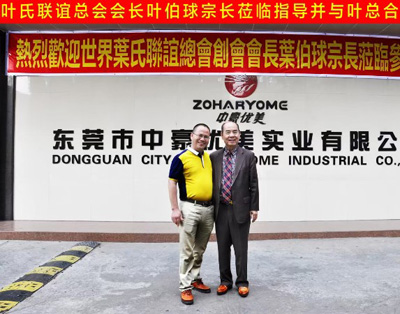 葉伯球宗長(zhǎng)