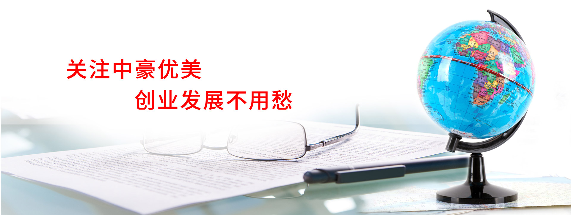 關(guān)注中豪優(yōu)美