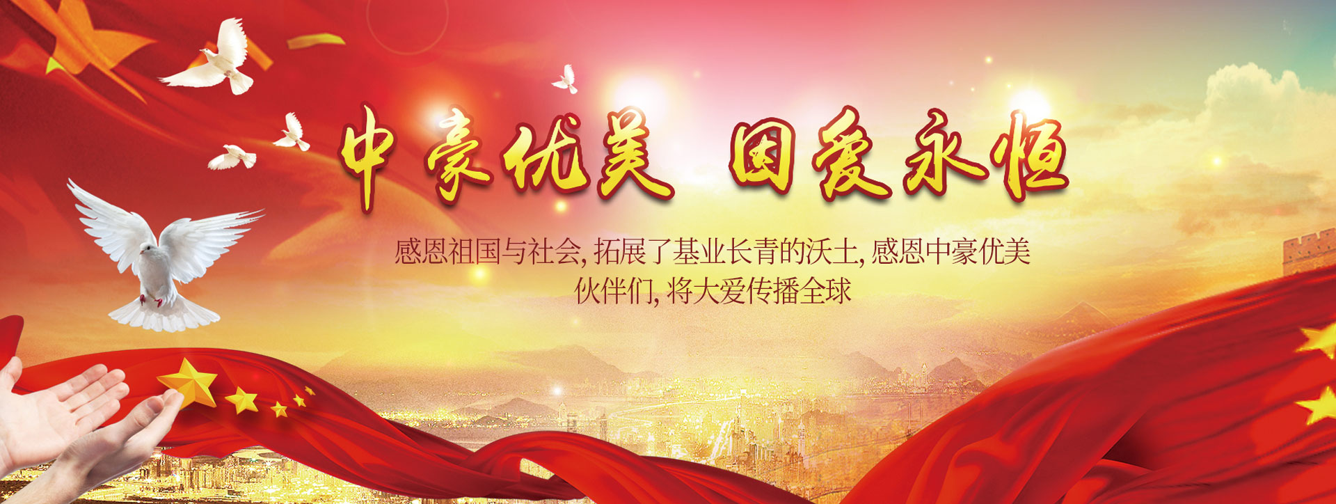 中豪優(yōu)美公益