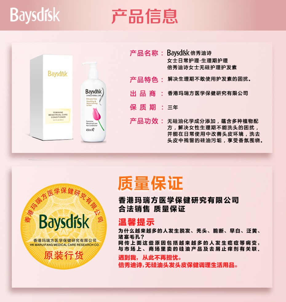 倍秀迪詩(shī)女士無(wú)硅護(hù)理護(hù)發(fā)素