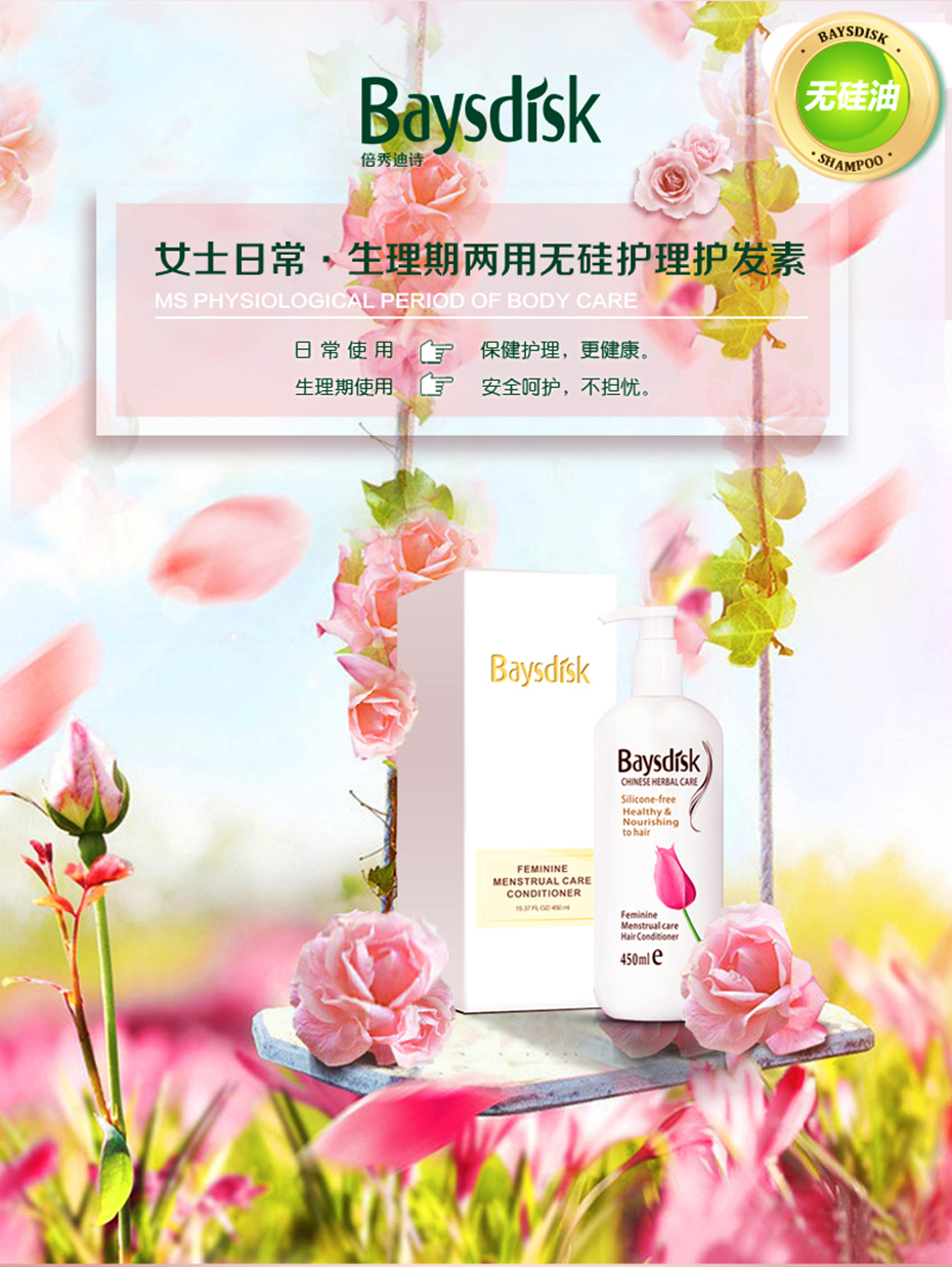 倍秀迪詩(shī)女士無(wú)硅護(hù)理護(hù)發(fā)素