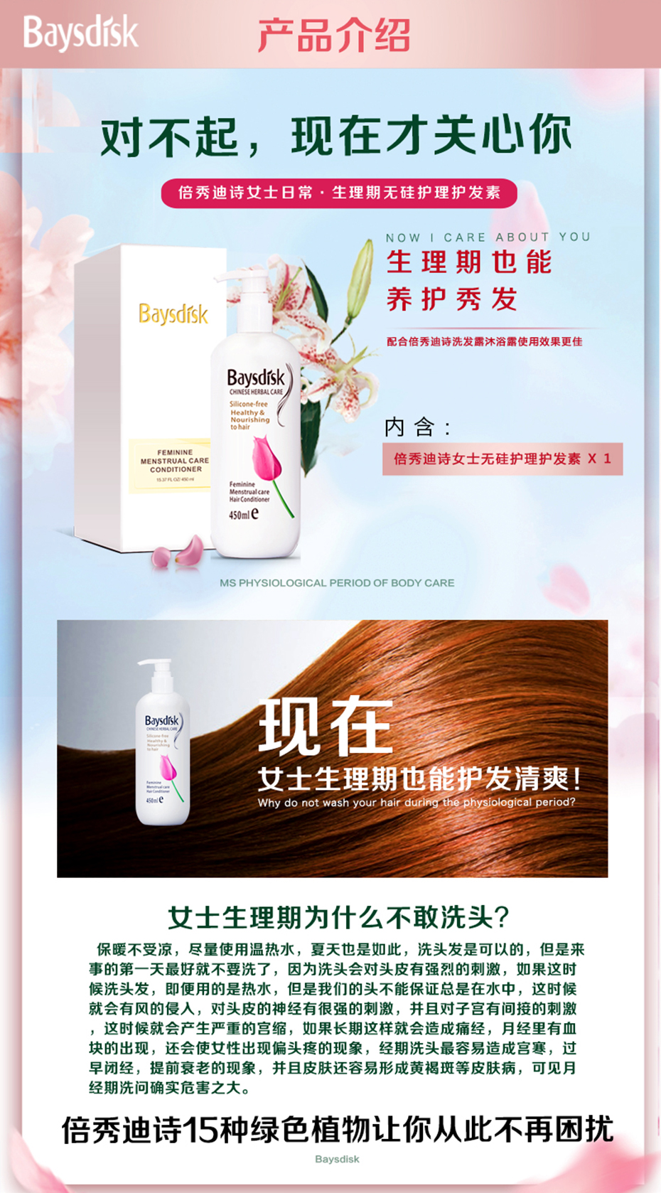 倍秀迪詩(shī)女士無(wú)硅護(hù)理護(hù)發(fā)素