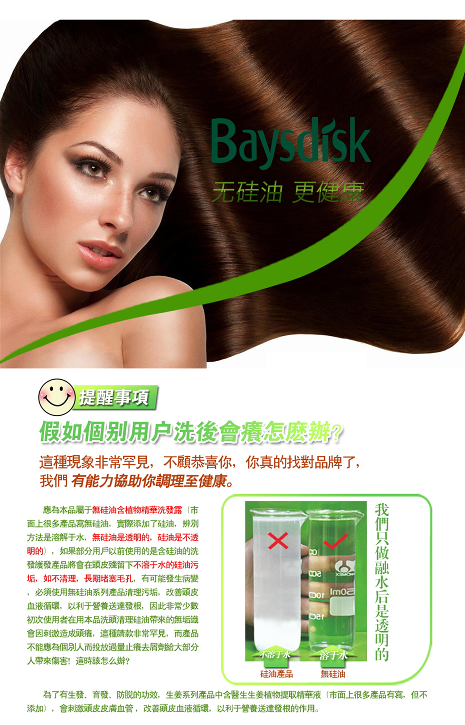 倍秀迪詩茶籽無硅控油去屑護(hù)發(fā)素