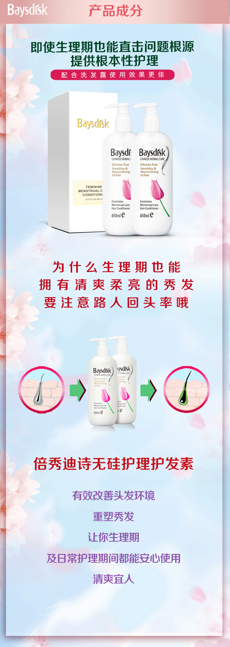 倍秀迪詩(shī)女士無(wú)硅護(hù)理護(hù)發(fā)素