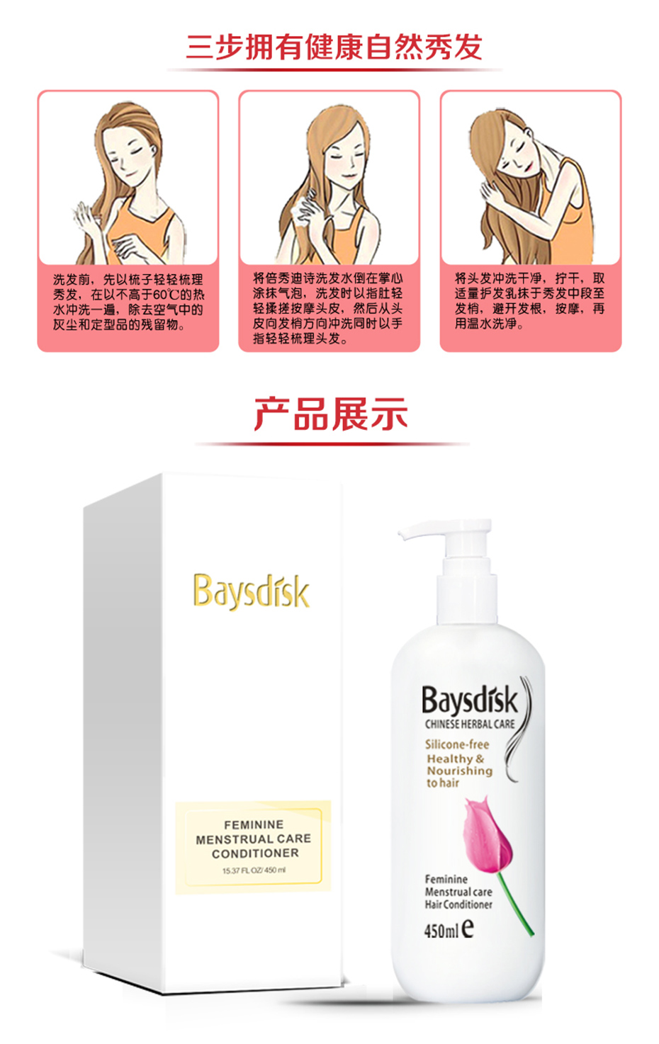 倍秀迪詩(shī)女士無(wú)硅護(hù)理護(hù)發(fā)素