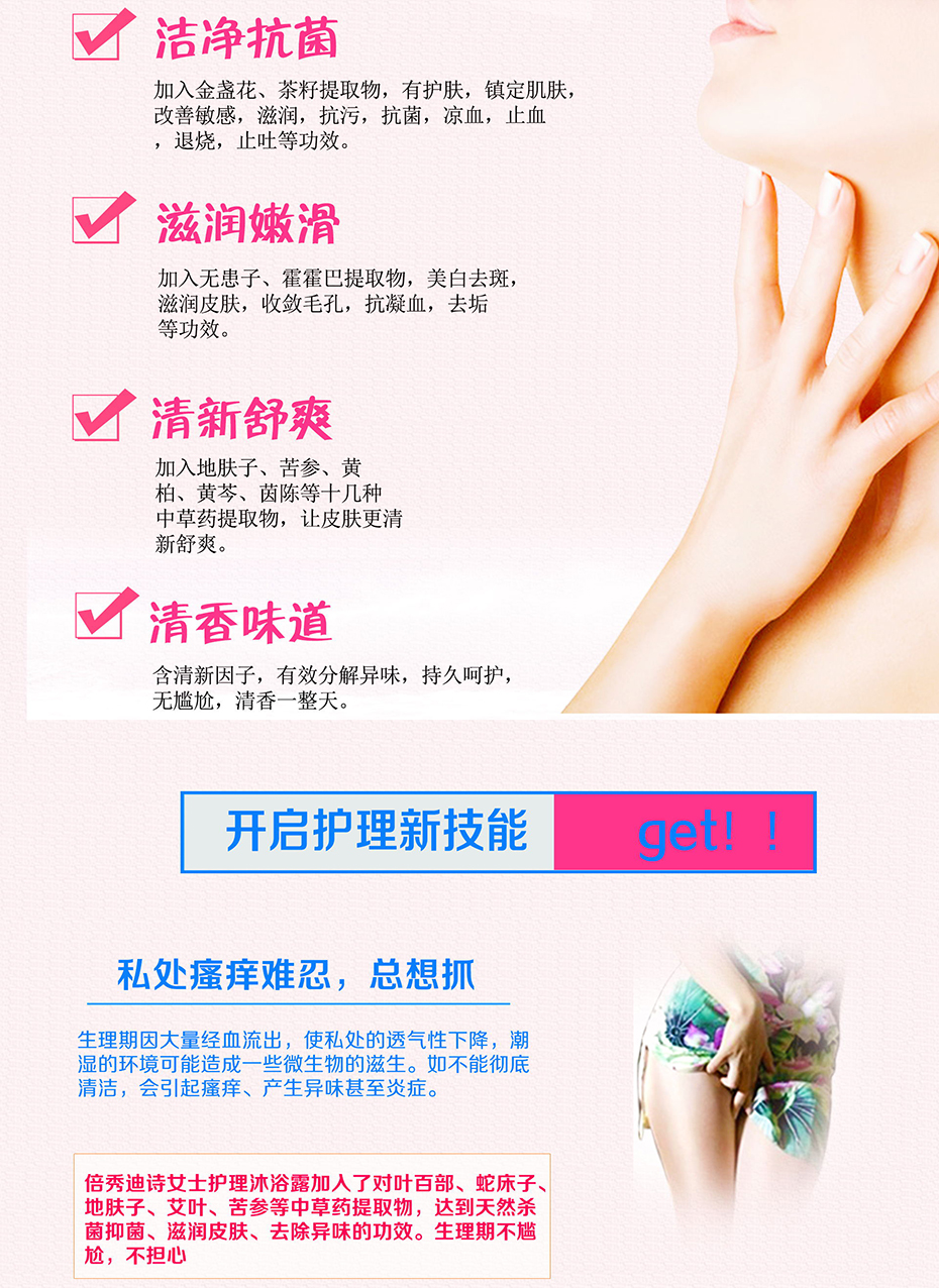 倍秀迪詩女士護理沐浴露