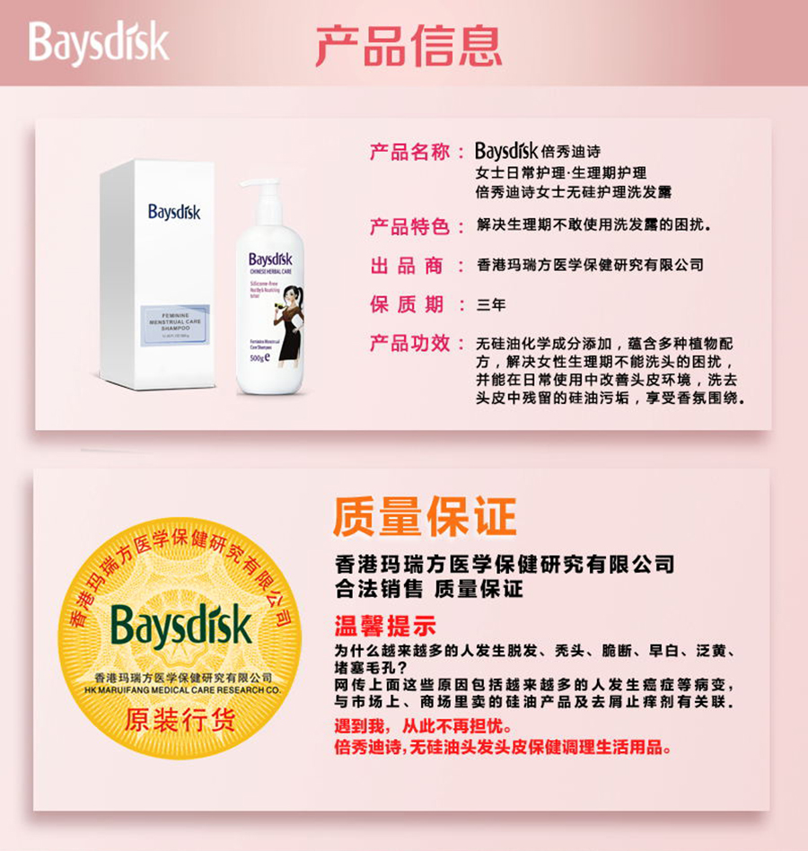 倍秀迪詩女士無硅護理洗發(fā)露