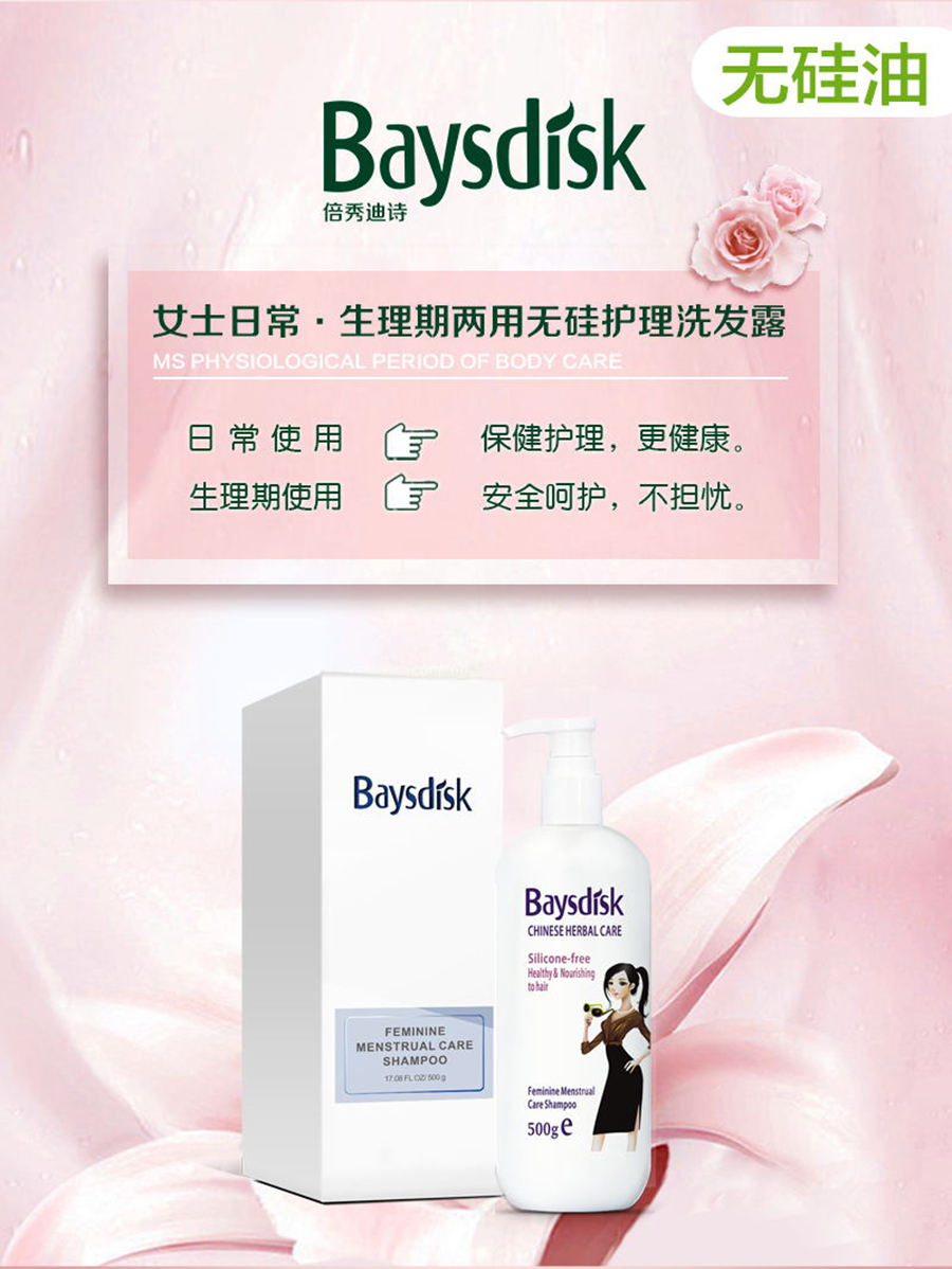 倍秀迪詩女士無硅護理洗發(fā)露