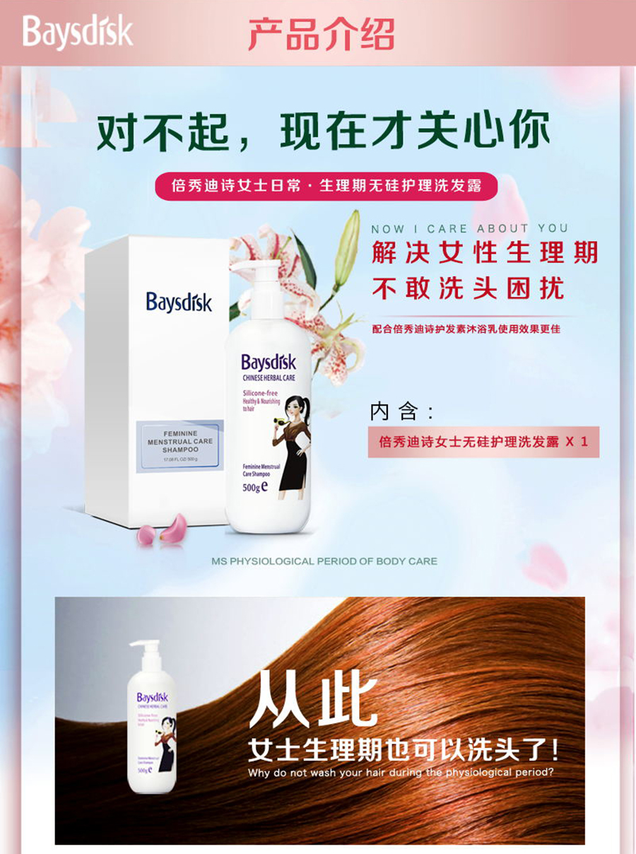 倍秀迪詩女士無硅護理洗發(fā)露
