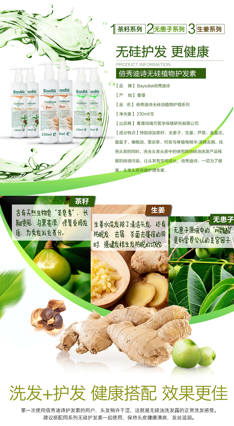 倍秀迪詩茶籽無硅控油去屑護(hù)發(fā)素
