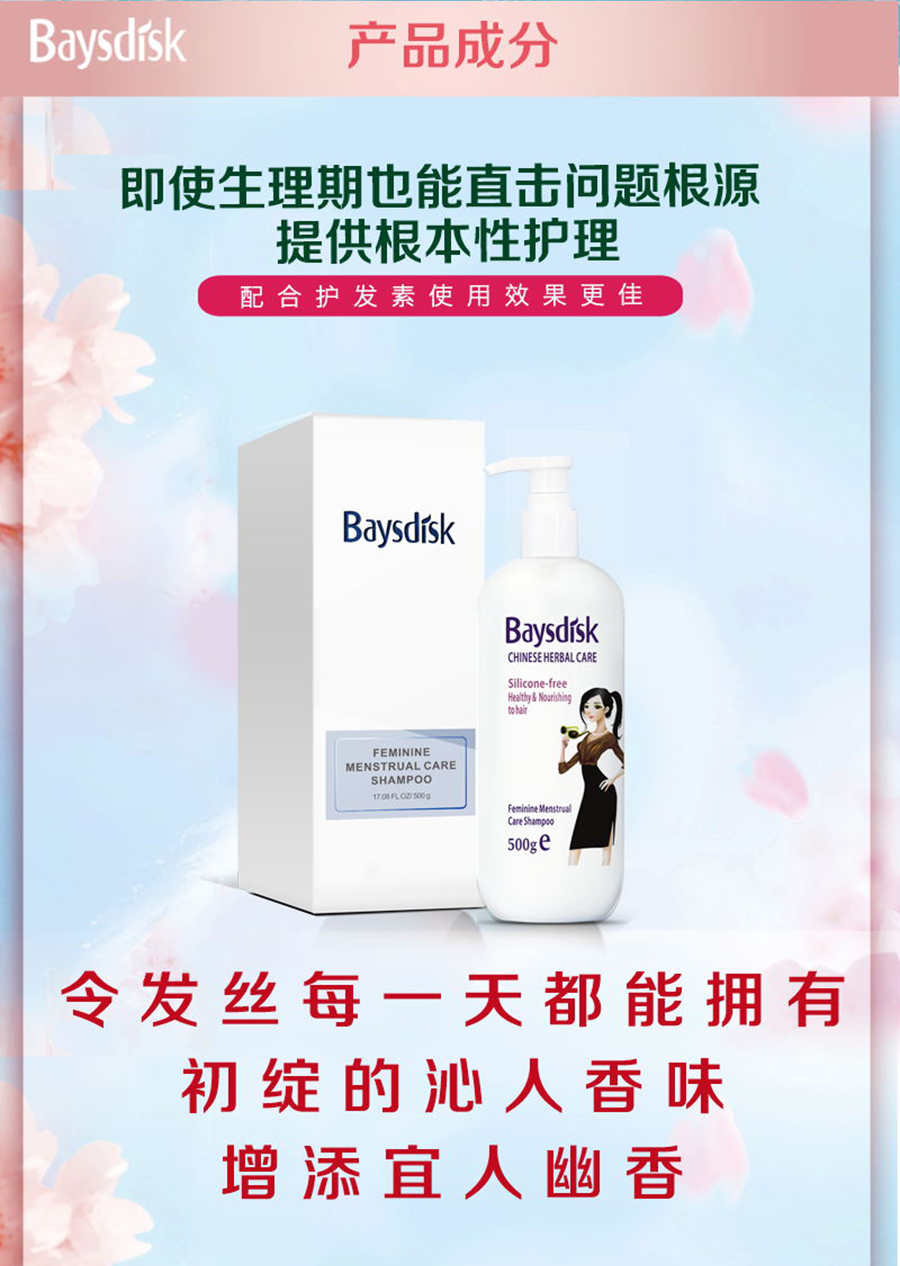 倍秀迪詩女士無硅護理洗發(fā)露