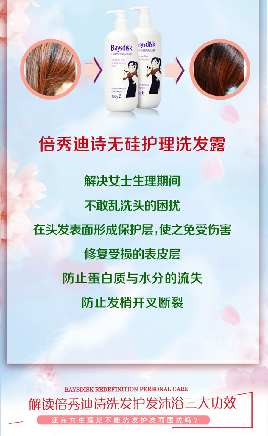 倍秀迪詩女士無硅護理洗發(fā)露