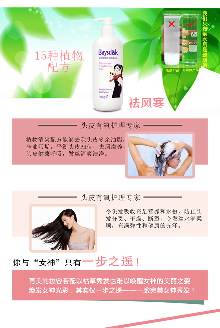 倍秀迪詩女士無硅護理洗發(fā)露