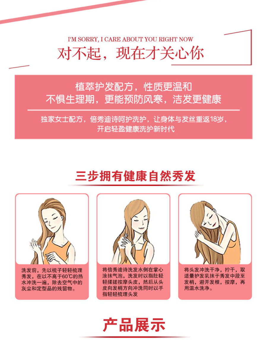 倍秀迪詩女士無硅護理洗發(fā)露