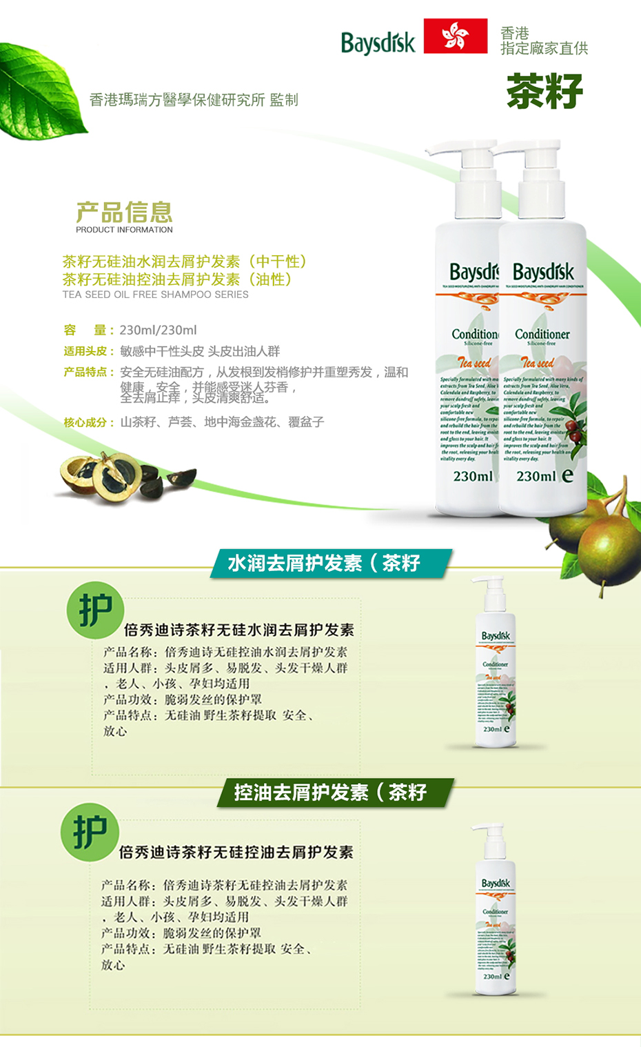 倍秀迪詩茶籽無硅控油去屑護(hù)發(fā)素