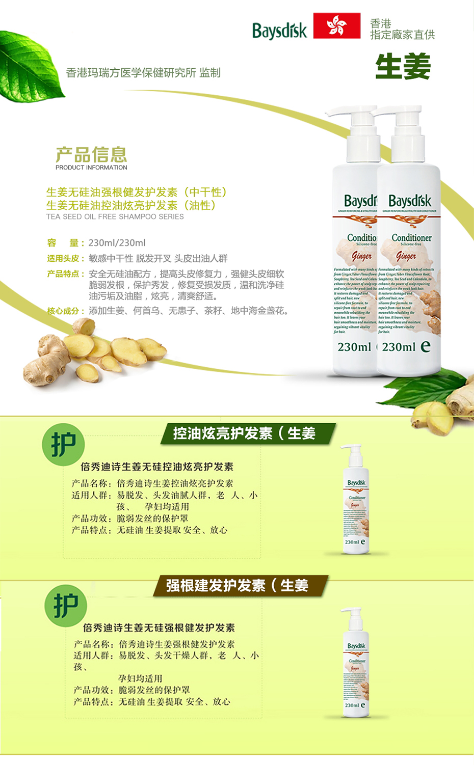 倍秀迪詩茶籽無硅控油去屑護(hù)發(fā)素