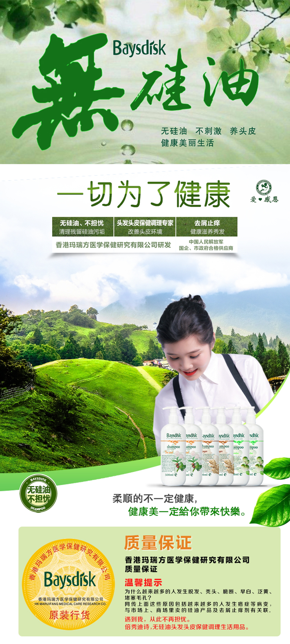 倍秀迪詩無患子無硅控油清爽洗發(fā)露