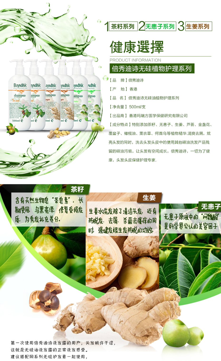 倍秀迪詩無患子無硅控油清爽洗發(fā)露