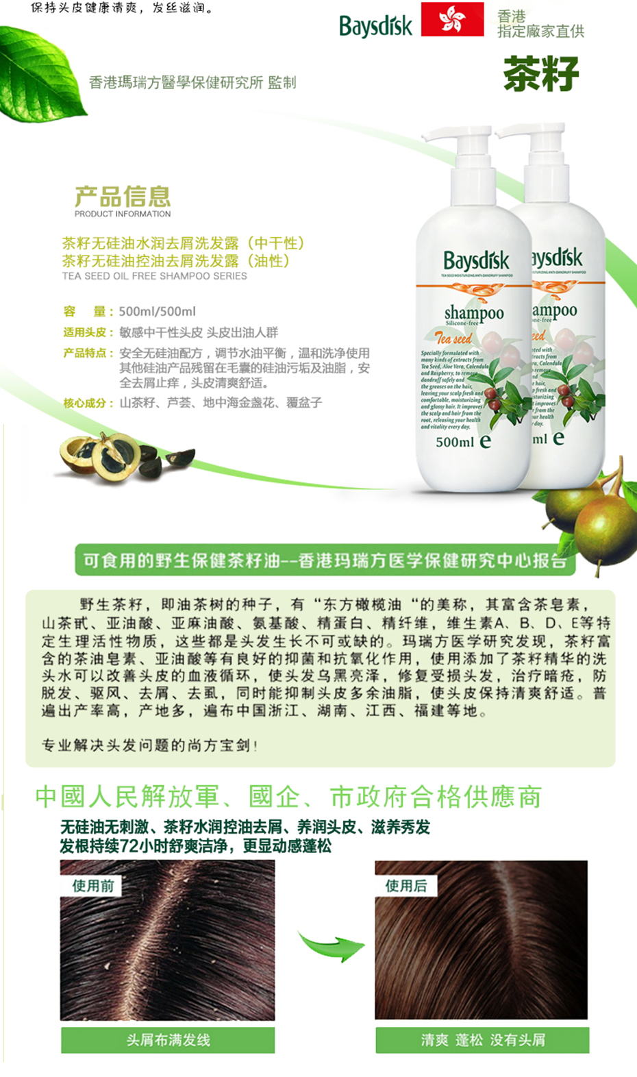 倍秀迪詩無患子無硅控油清爽洗發(fā)露