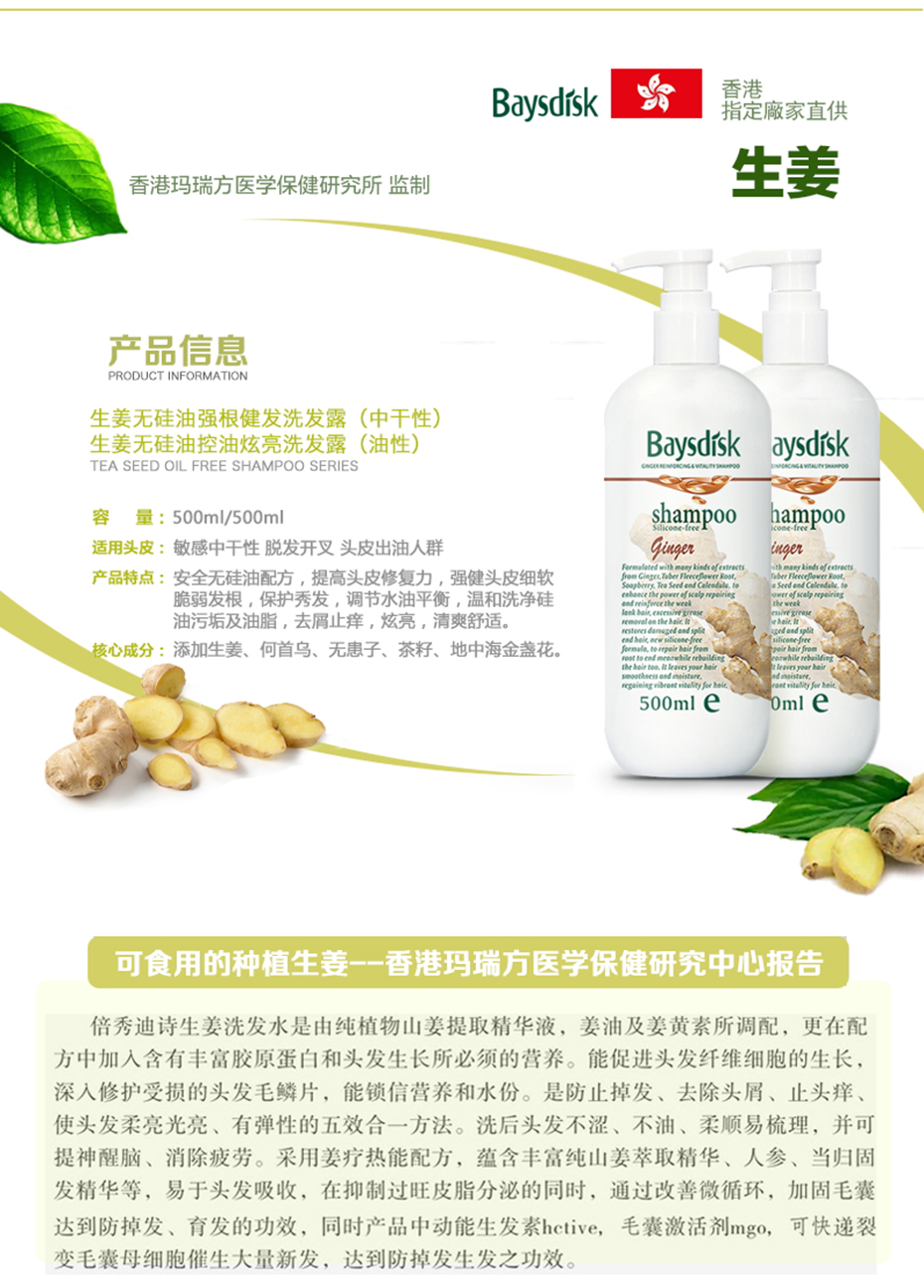 倍秀迪詩無患子無硅控油清爽洗發(fā)露