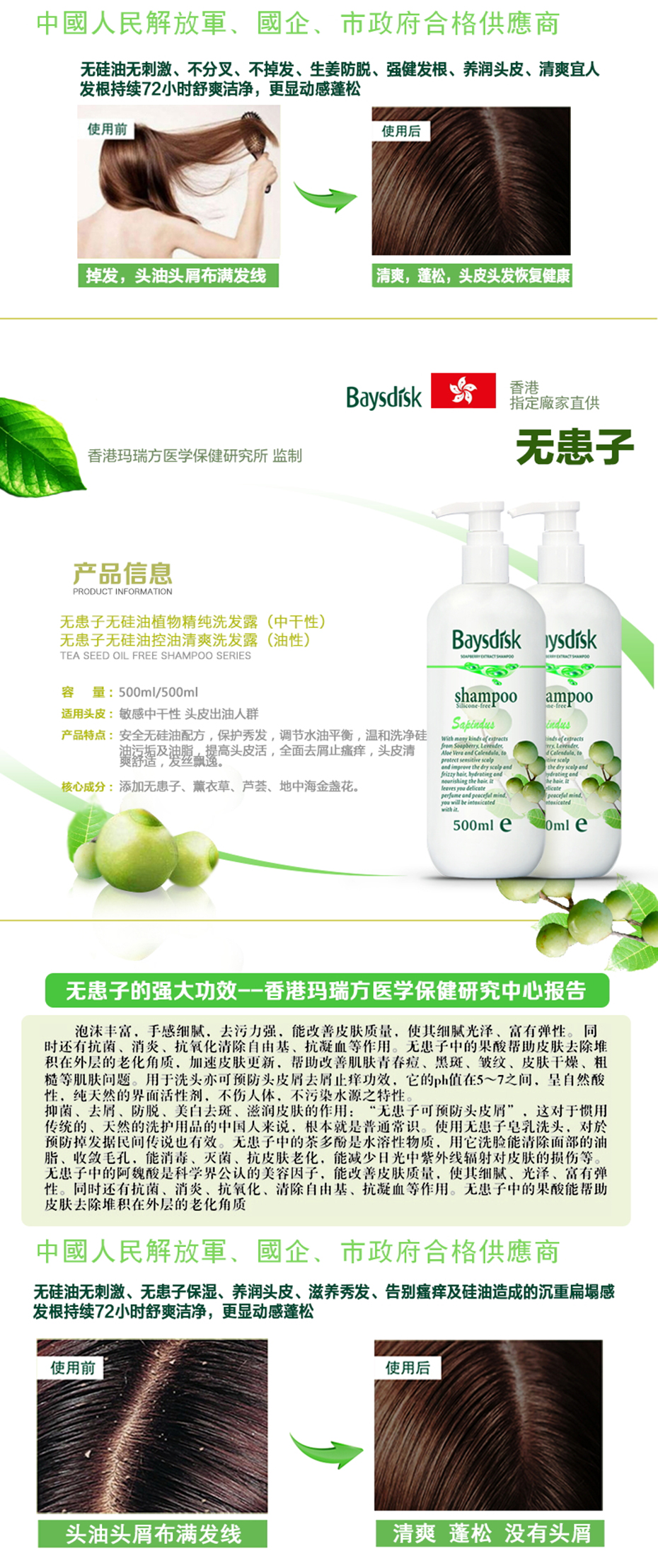 倍秀迪詩無患子無硅控油清爽洗發(fā)露