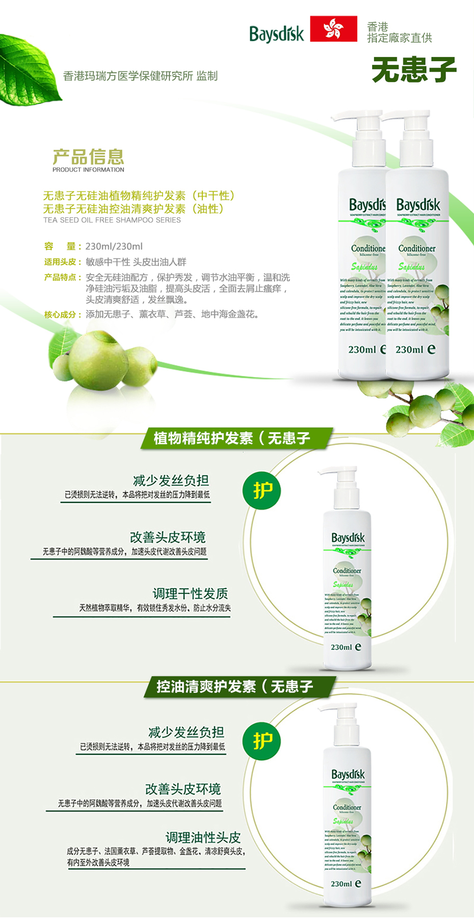 倍秀迪詩茶籽無硅控油去屑護(hù)發(fā)素