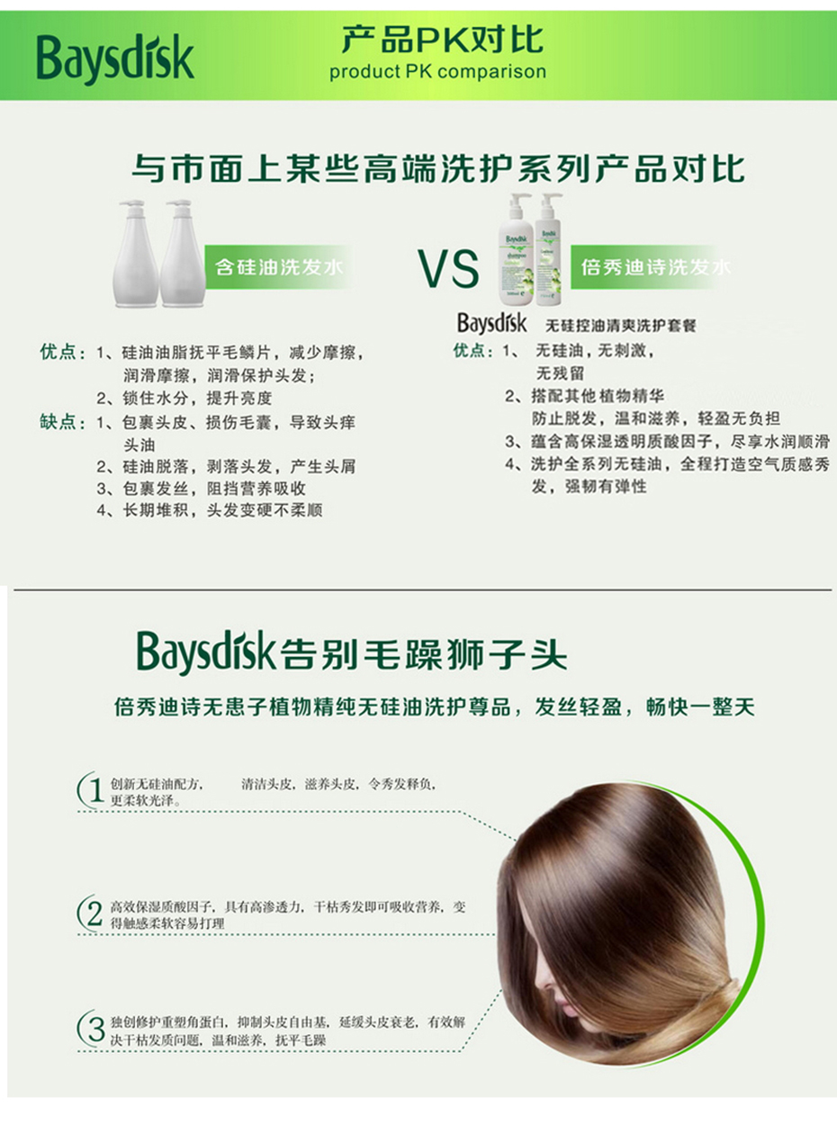 倍秀迪詩無患子無硅控油清爽洗發(fā)露