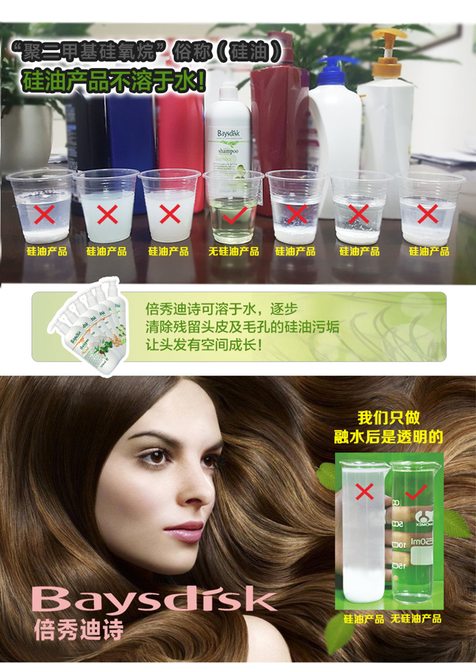 倍秀迪詩無患子無硅控油清爽洗發(fā)露