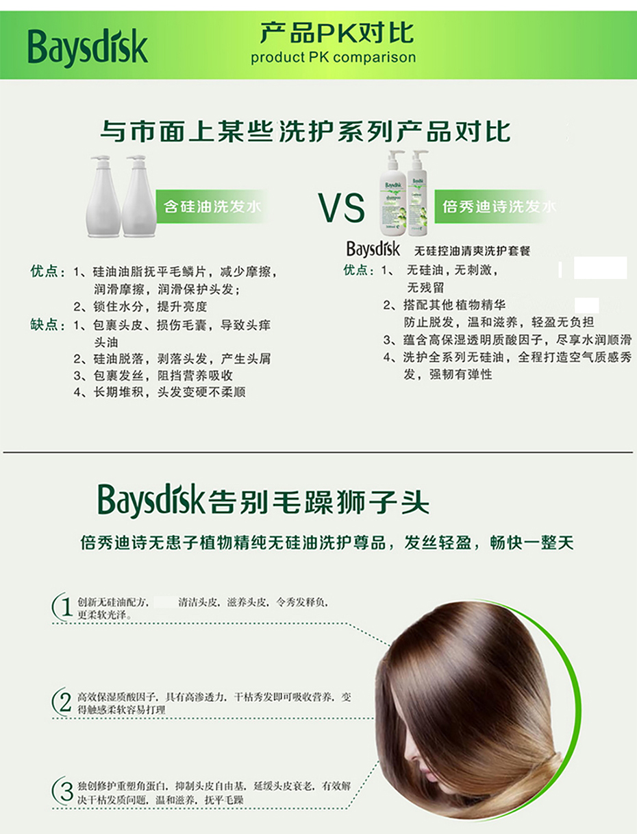 倍秀迪詩茶籽無硅控油去屑護(hù)發(fā)素