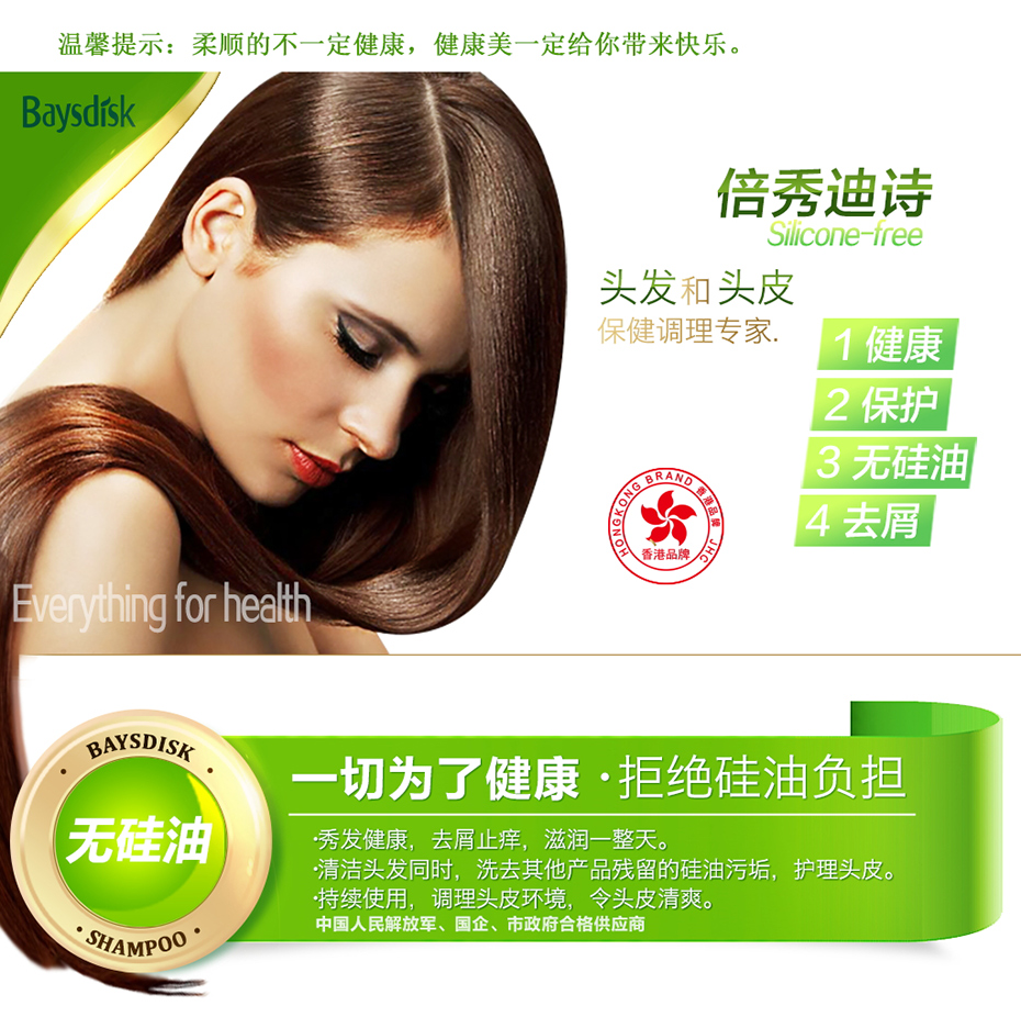 倍秀迪詩茶籽無硅控油去屑護(hù)發(fā)素