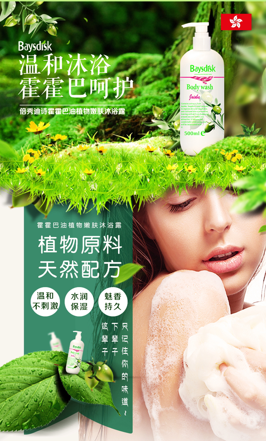 倍秀迪詩(shī)霍霍巴油植物嫩膚沐浴露