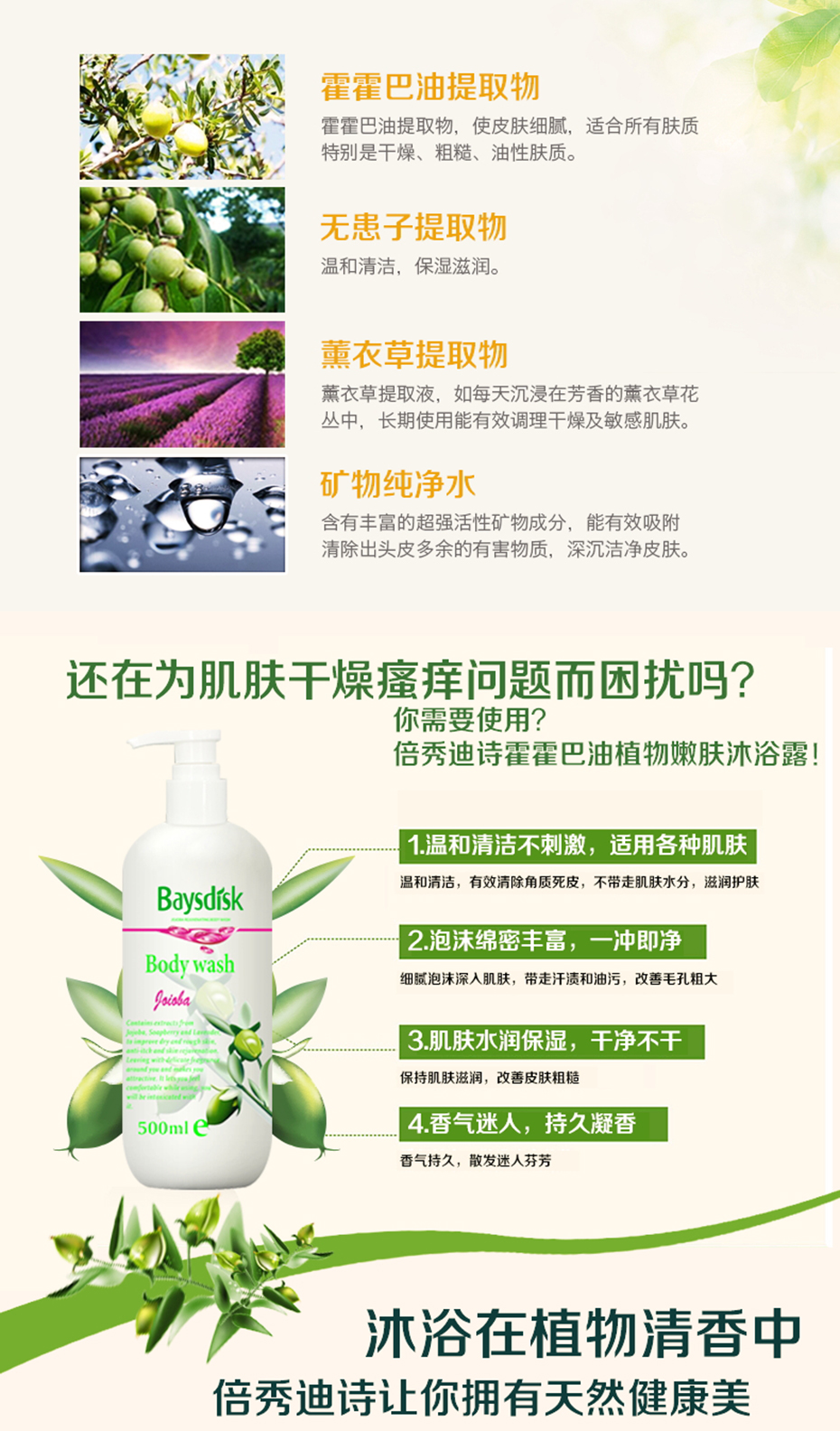 倍秀迪詩(shī)霍霍巴油植物嫩膚沐浴露