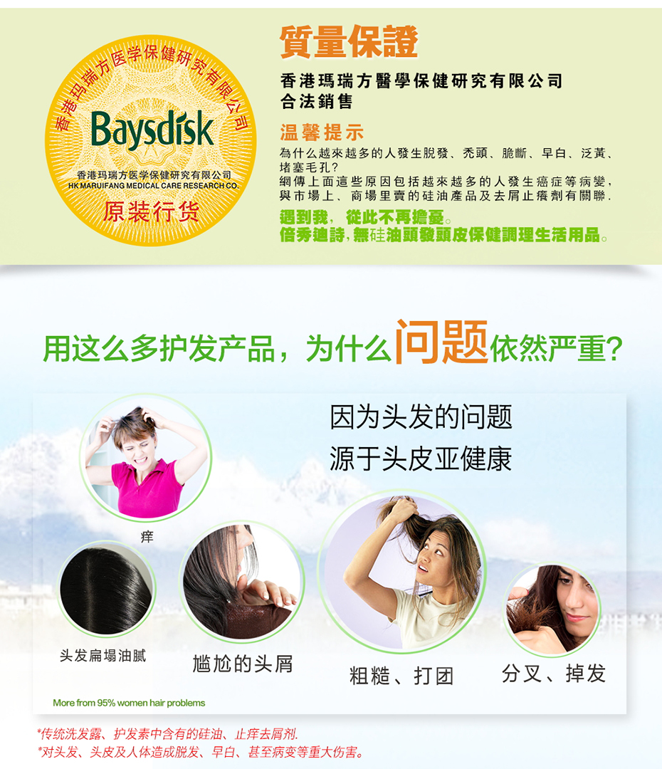 倍秀迪詩茶籽無硅控油去屑護(hù)發(fā)素