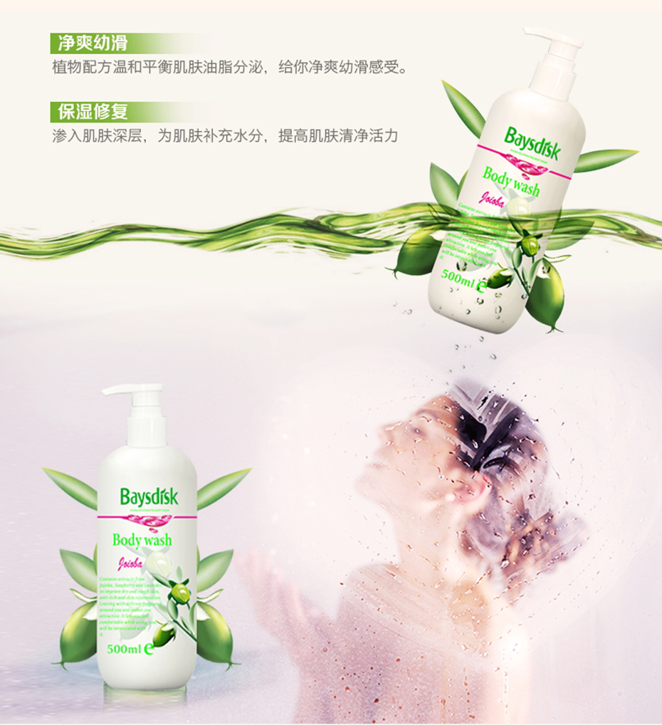 倍秀迪詩(shī)霍霍巴油植物嫩膚沐浴露