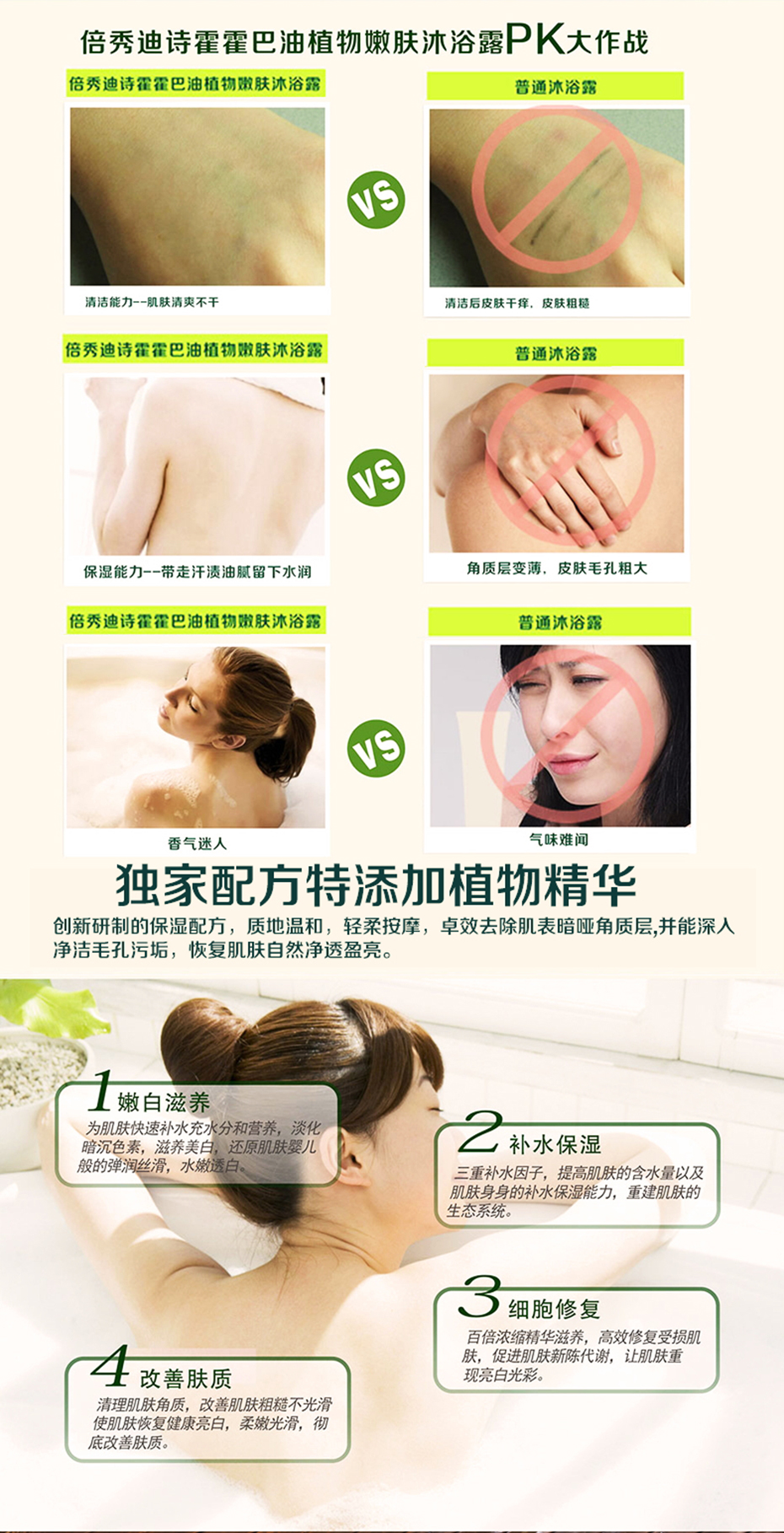 倍秀迪詩(shī)霍霍巴油植物嫩膚沐浴露
