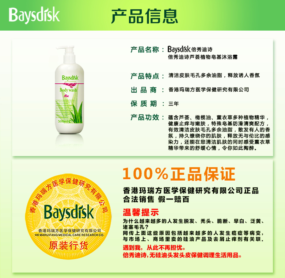 倍秀迪詩蘆薈植物皂基沐浴露